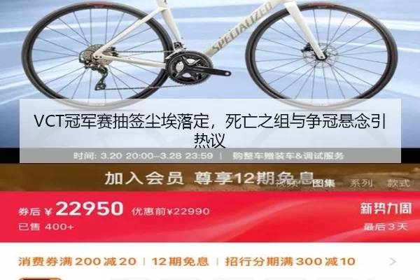 VCT冠军赛抽签尘埃落定，死亡之组与争冠悬念引热议（xingkong）